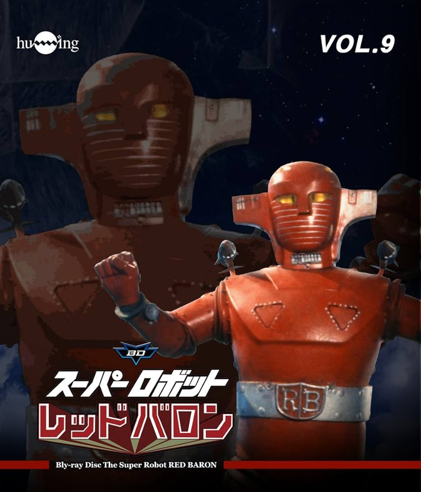 Amazon.co.jp: スーパーロボットレッドバロン Blu-ray vol.9